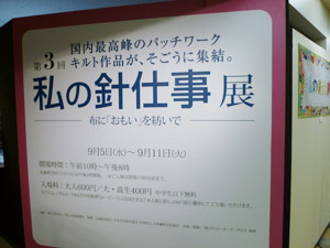 第9回 私の針仕事展