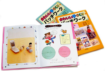 パッチワーク子供用教本